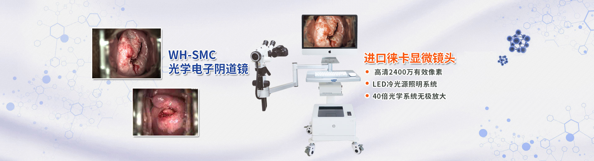 光學(xué)電子陰道鏡—電子陰道鏡—湖南恒星科技股份有限公司 光學(xué)電子陰道鏡—電子陰道鏡—湖南恒星科技股份有限公司